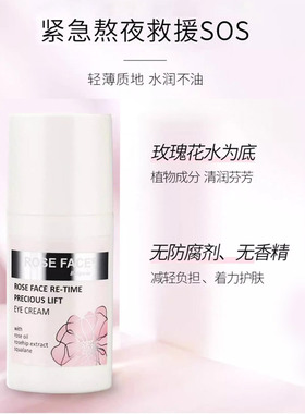 roseface玫瑰紧实眼部精华
