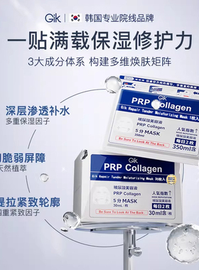 【自营】Gik Prp胶原面膜五分钟救急补水保湿韩国进口面膜30片/盒