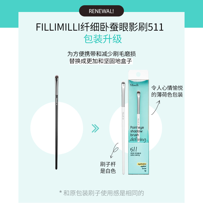 天猫国际进口超市【正品自营】Fillimilli眼影刷511软毛眼部化妆刷卧蚕眼影刷1支1
