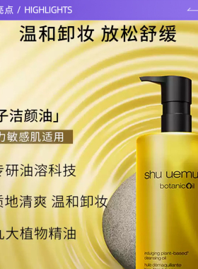 【自营】Shu-uemura/植村秀柚子卸妆油150ml琥珀油黑油50ml舒缓