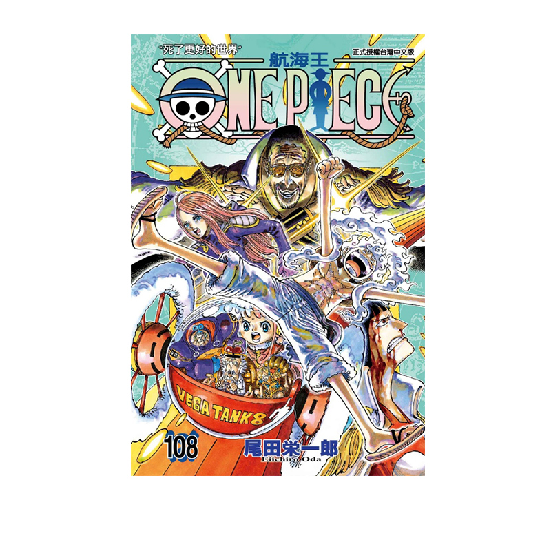 【自营】现货 台版漫画 ONE PIECE~航海王~ 108 尾田荣一郎 东立 - 图2