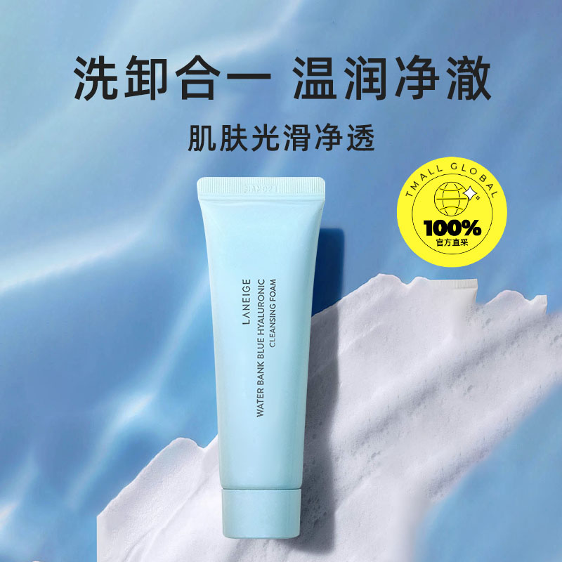 【自营】Laneige/兰芝新水酷洗面奶50g小样温和深清洁保湿洁面乳