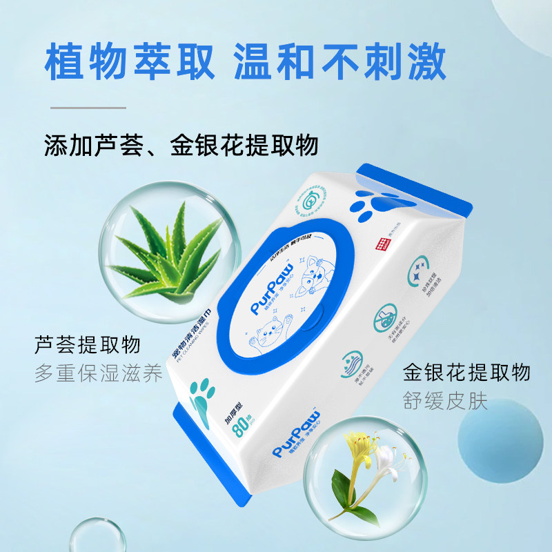 【自营】PurPaw贵为狗狗湿巾猫咪擦屁股宠物消毒湿纸巾擦脚清洁用,淘宝优惠券,粉丝福利购,淘宝优惠卷