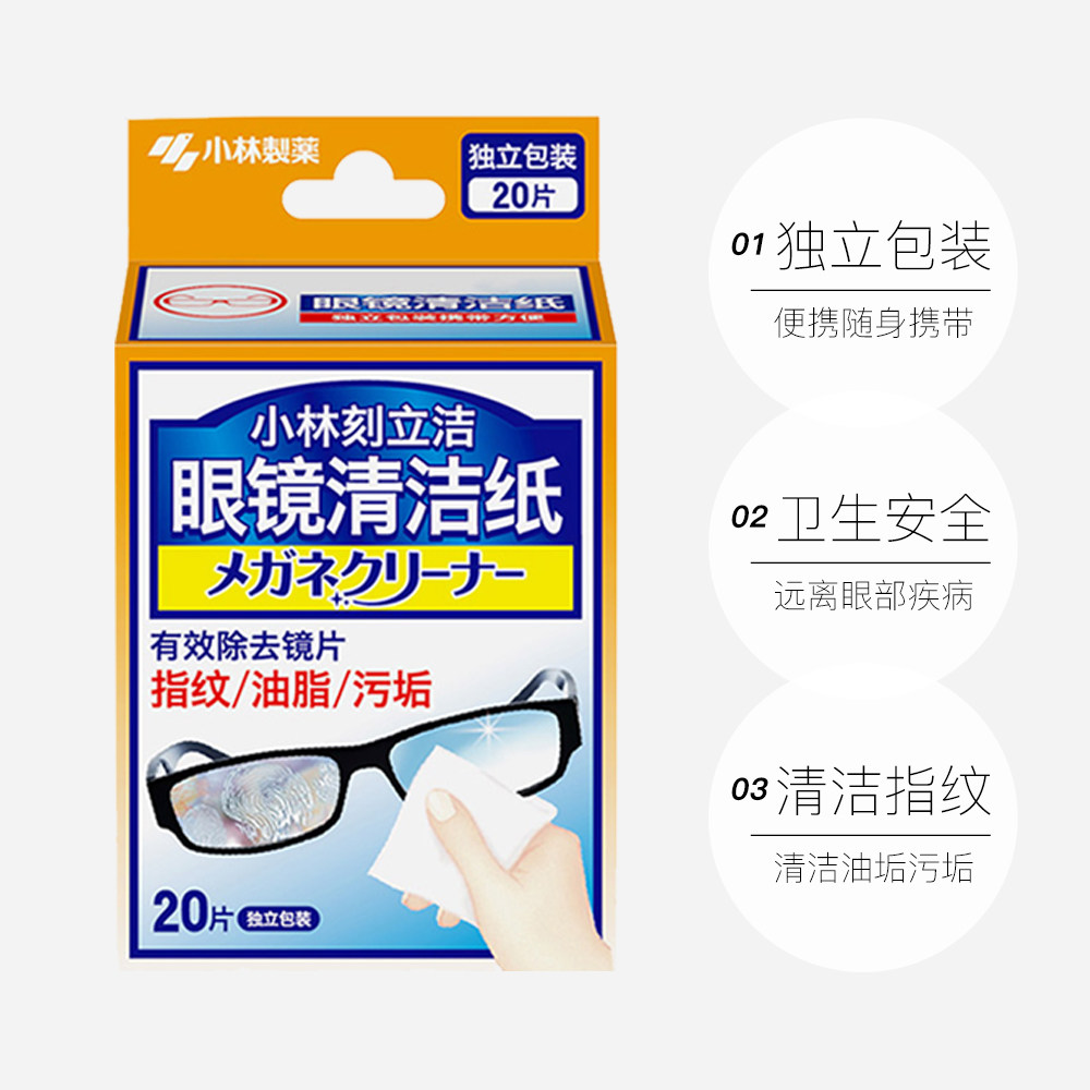 【自营】小林制药刻立洁眼镜清洁纸60片镜面清洁多用途清洁湿巾纸,淘宝优惠券,粉丝福利购,淘宝优惠卷