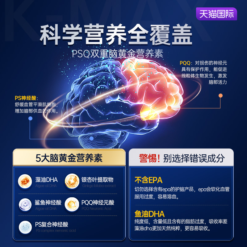 KMax记忆力增强DHA脑黄金神经酸素