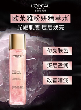 【自营】欧莱雅牡丹粉妍精萃水滋润补水保湿修护护肤女中样65ml*2