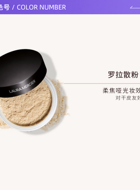 罗拉玛希焕颜透明蜜粉