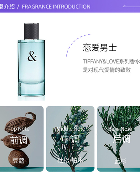 【自营】Tiffany & Co./蒂芙尼恋爱男士淡香水 EDT 90ml