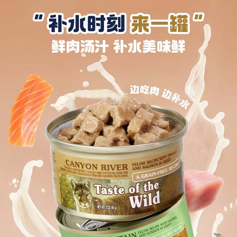 【自营】荒野盛宴无谷鹿肉鳟鱼三文鱼猫主食罐头85g*2罐【临期】,淘宝优惠券,粉丝福利购,淘宝优惠卷