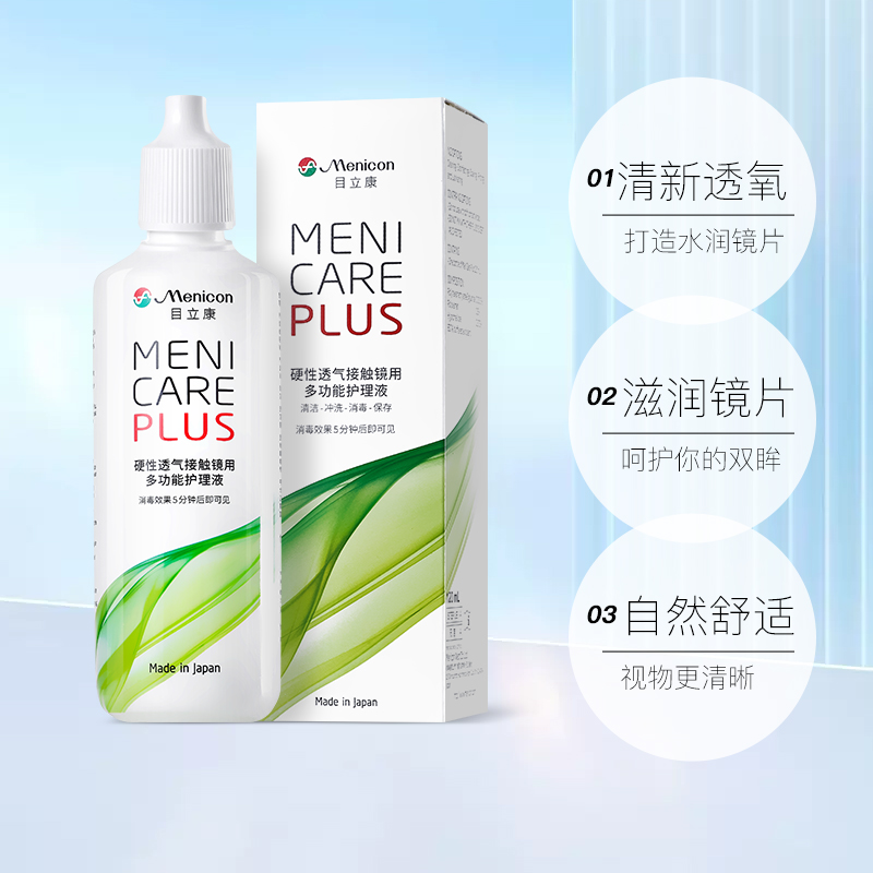 【自营】6瓶装Menicon美尼康rgp硬性隐形眼镜护理液120ml角膜ok镜 - 图3