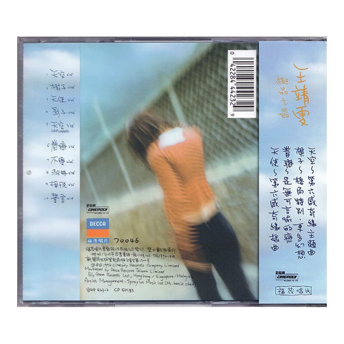 【自营】港版 王靖雯 王菲 天空 CD专辑 国语大碟 经典流行歌曲 - 图2