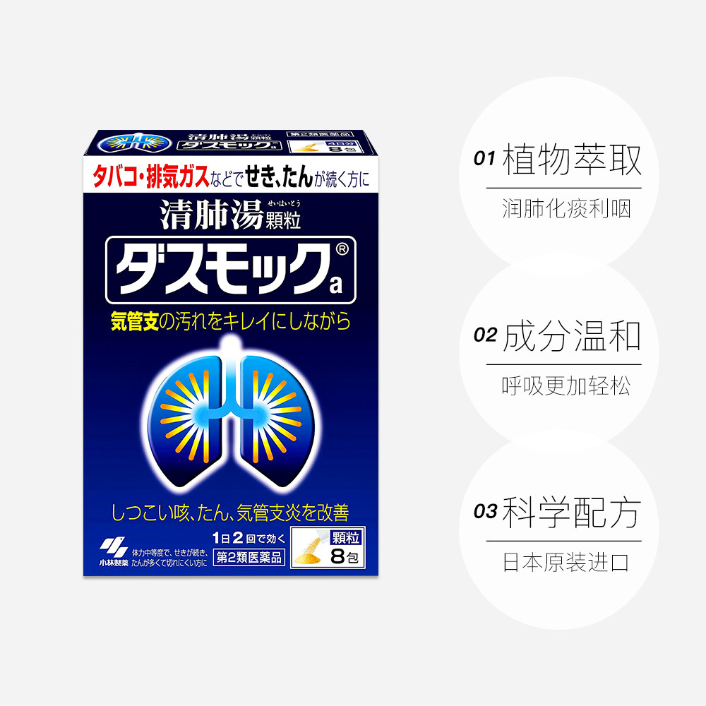 【自营】日本进口小林制药润肠道8包 天猫国际健研馆国际感冒咳嗽用药