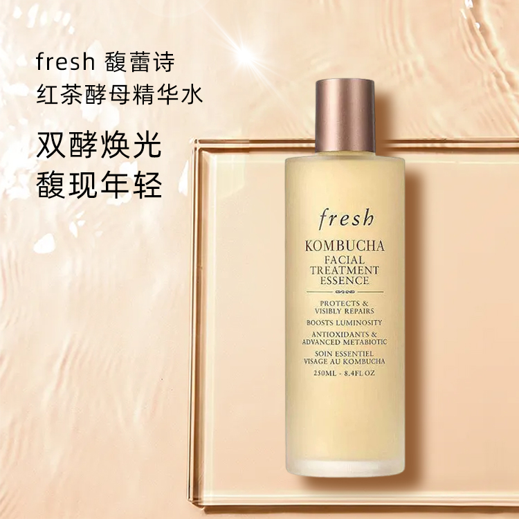 Fresh馥蕾诗红茶酵母酵萃精华液250ml补水润泽护肤精华水单双修护 - 图1