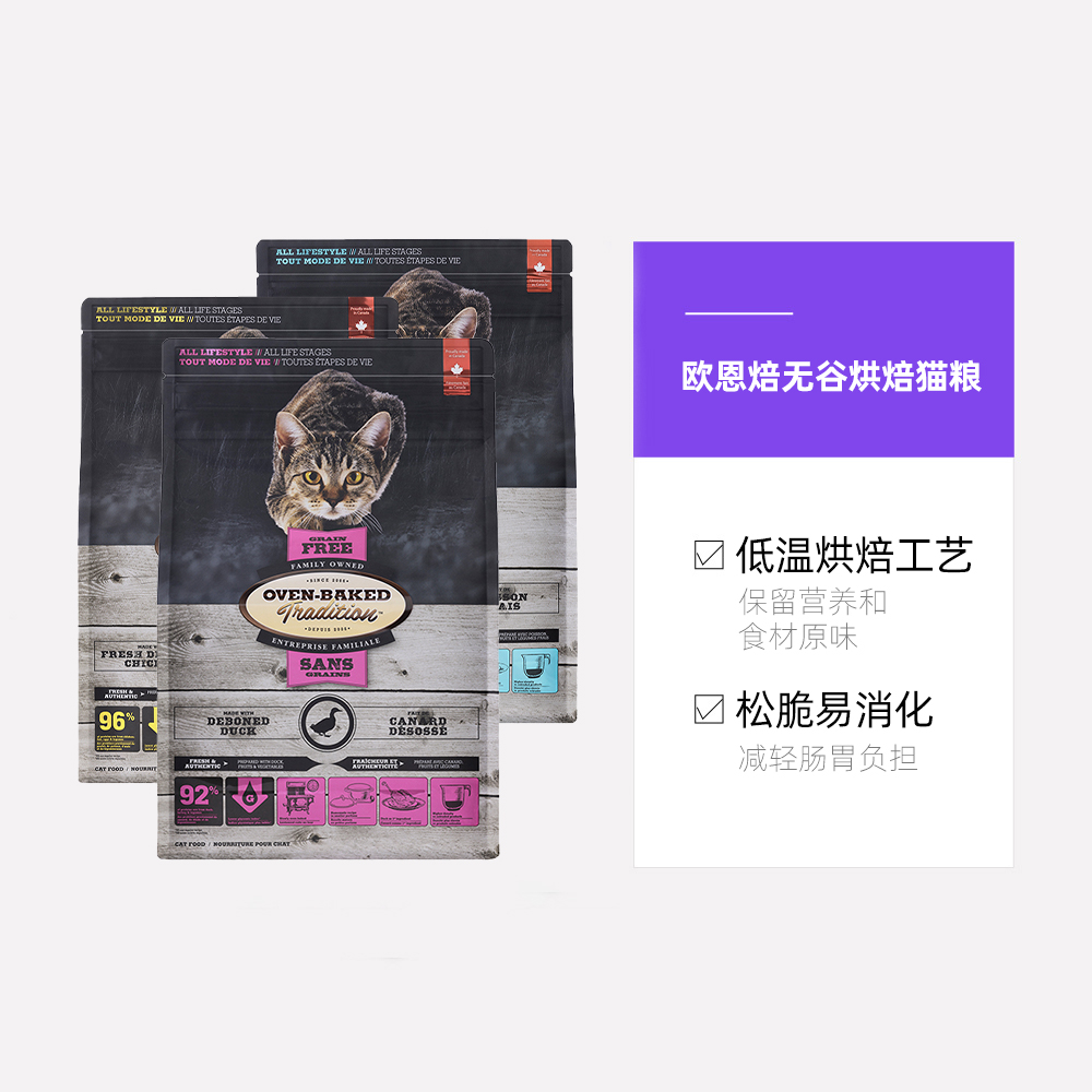 【自营】欧恩焙加拿大进口烘焙粮全猫猫粮无谷鸡/鸭/鱼配方5磅装