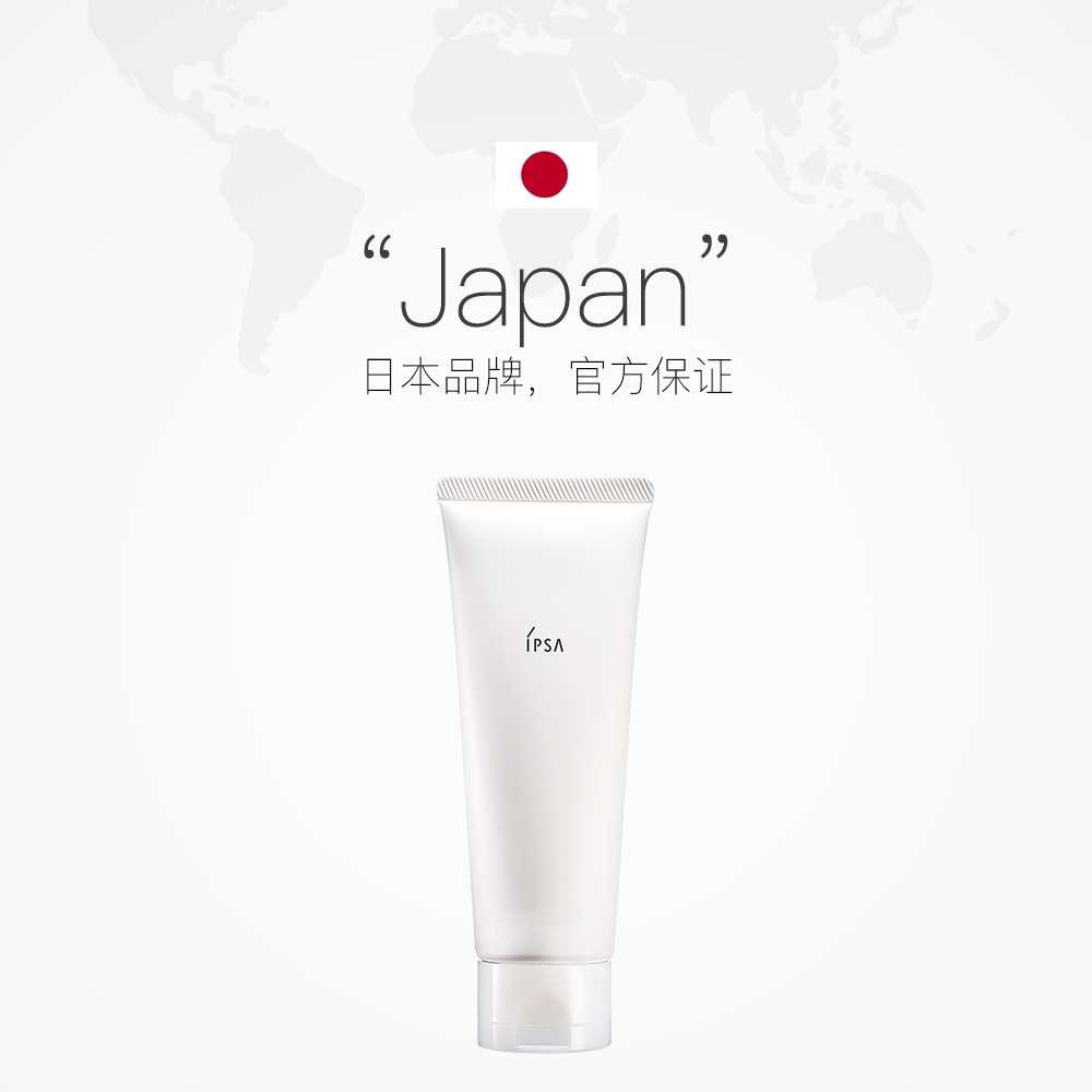 天猫国际进口超市国内现货IPSA/茵芙莎茵芙莎洁面乳125g深层清洁洗面膏洗面奶保湿2