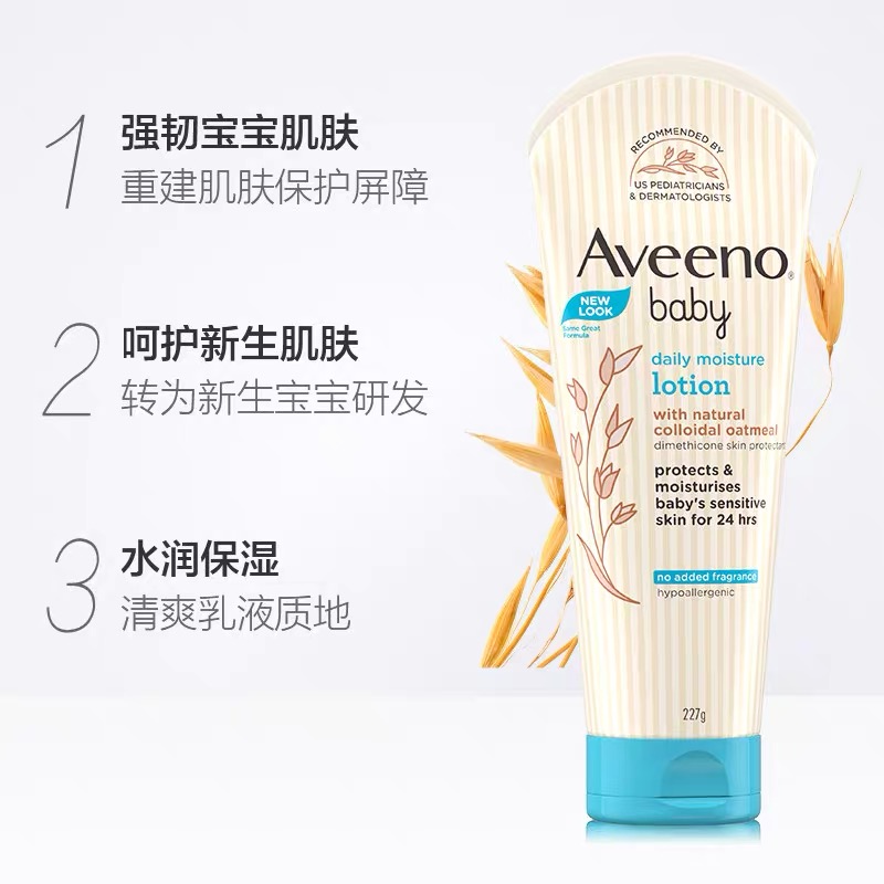 【自营】Aveeno艾惟诺/艾维诺婴儿润肤乳身体乳天然燕麦面霜227g