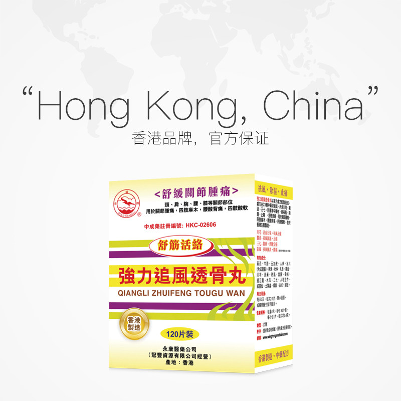  天猫国际健研馆风湿骨外伤