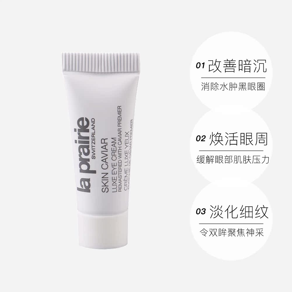 【自营】【国内专柜】La Prairie/莱珀妮鱼子精华琼贵紧致眼霜3ml