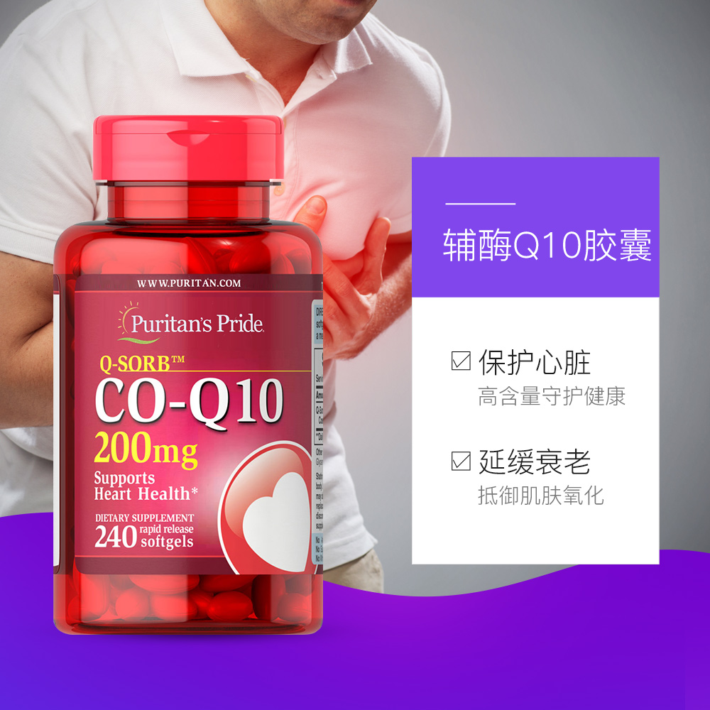 天猫国际进口超市【直营】普丽普莱美国进口辅酶Q10软胶囊保护心脏 200mg 240粒3