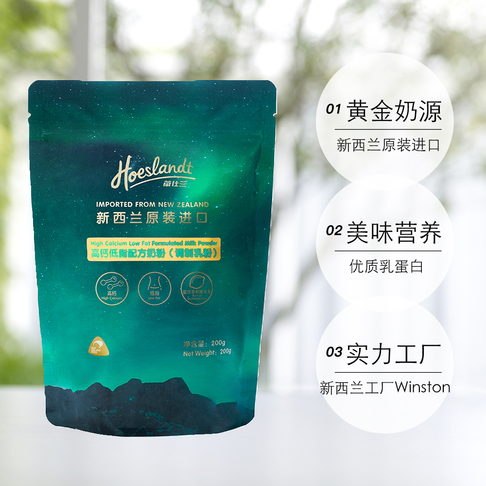 荷仕兰低脂高铁蛋白奶粉