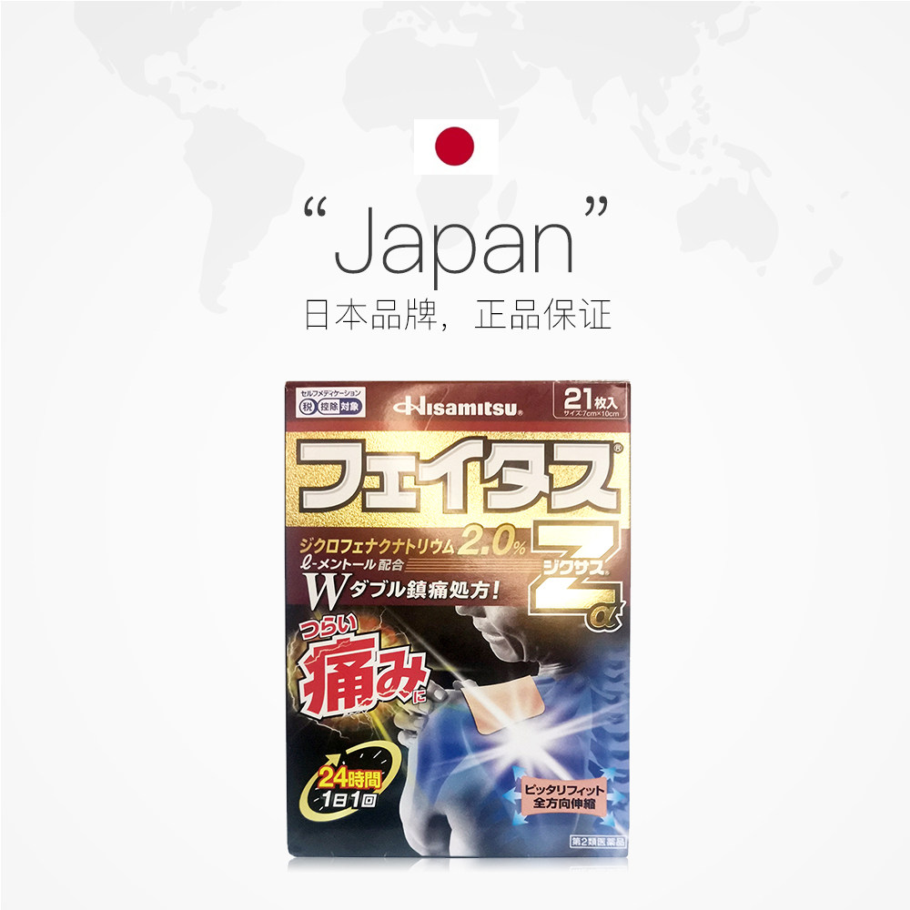 【自营】日本久光制药镇痛消炎贴*21 天猫国际健研馆国际风湿骨伤药品
