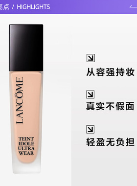 【自营】Lancome/兰蔻【礼物】持妆粉底液PO-01持妆清透遮瑕