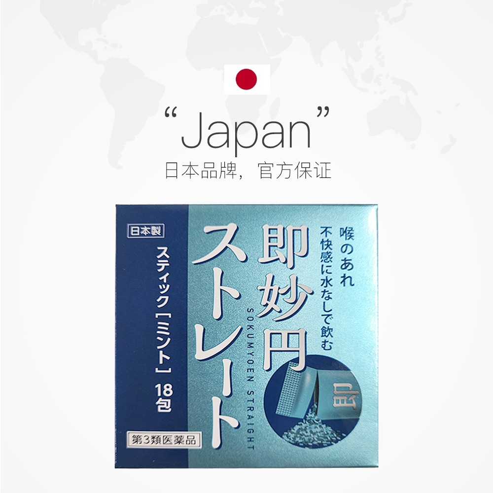 【自营】日本正品阪本汉方即妙丹喉咙痛止咳止痛粉末薄荷味18包-图2