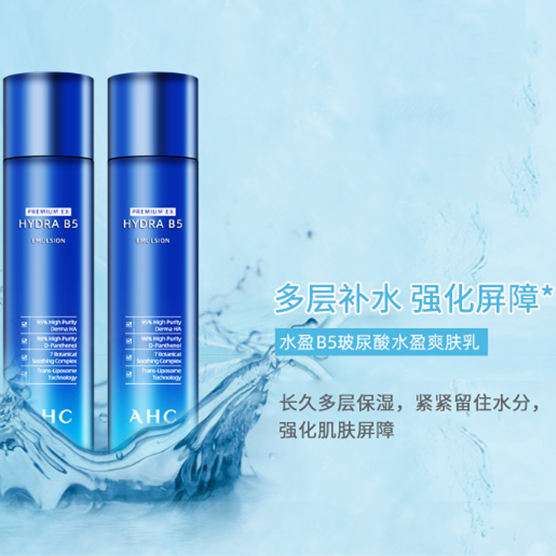 天猫国际进口超市【正品自营】AHC蓝啵啵水乳B5套装蓝色爱和纯补水保湿收毛孔舒缓3