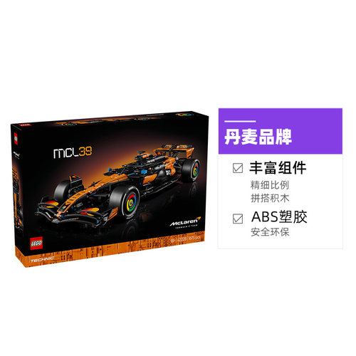 【自营】乐高积木机械组42228迈凯伦F1赛车拼装玩具儿童生日礼物 - 图0