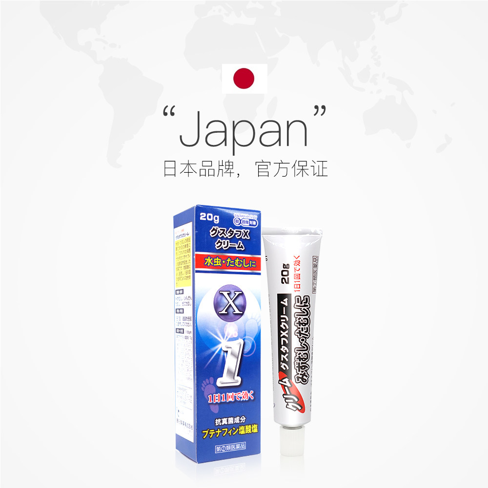 日本进口20g外用奥田祛体藓药膏 天猫国际平价店癣症