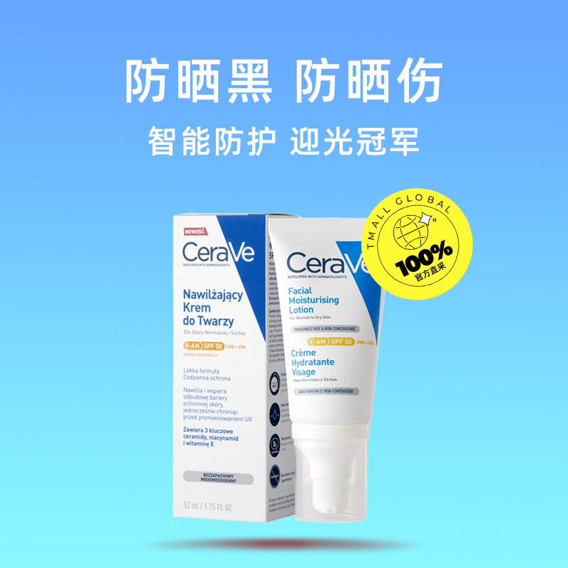 【自营】CeraVe/适乐肤适乐肤AM乳日间保湿修护防晒乳52ml SPF50