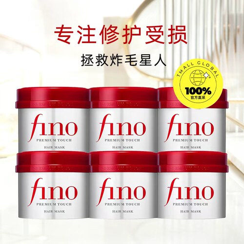 【自营】【6罐套盒】fino浓厚美容液发膜230g*6 柔顺修护保湿护发 - 图0