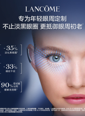 【自营】【自营】兰蔻小黑瓶发光眼霜保湿紧致淡纹黑眼圈