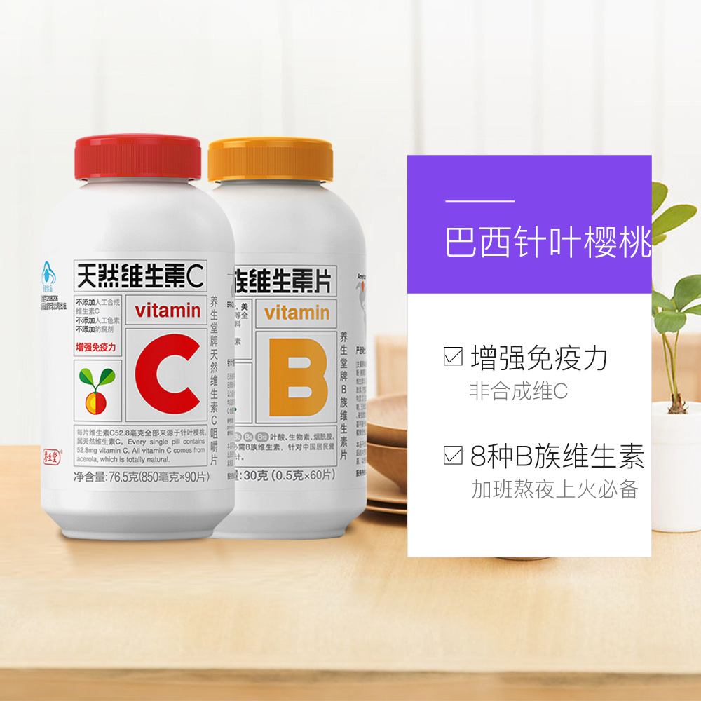 天猫国际进口超市【直营】养生堂VC天然维生素C片90粒+B族维生素60粒正品巴西3