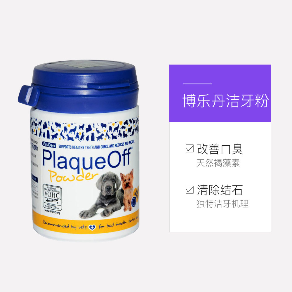 【自营】博乐丹洁牙粉进口狗狗猫咪除口臭牙结石口腔清洁宠物用品,淘宝优惠券,粉丝福利购,淘宝优惠卷