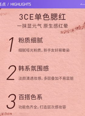【自营】3CE/三熹玉单色腮红裸粉高光修容膨胀收缩新手彩妆礼物