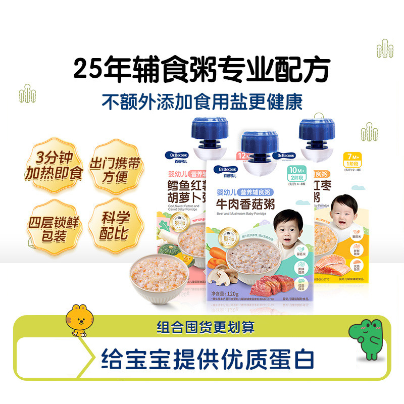 【自营】韩国BEBECOOK婴幼儿宝宝辅食粥即食锁鲜营养携带方便8袋