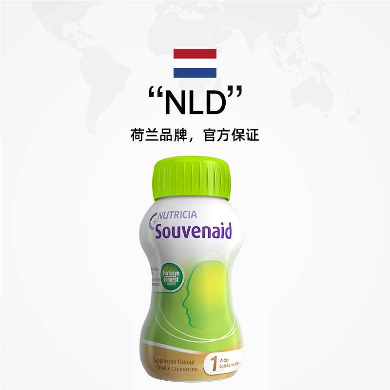 【自营】纽迪希亚智敏捷Souvenaid脑部记忆营养素脑动力荷兰进口