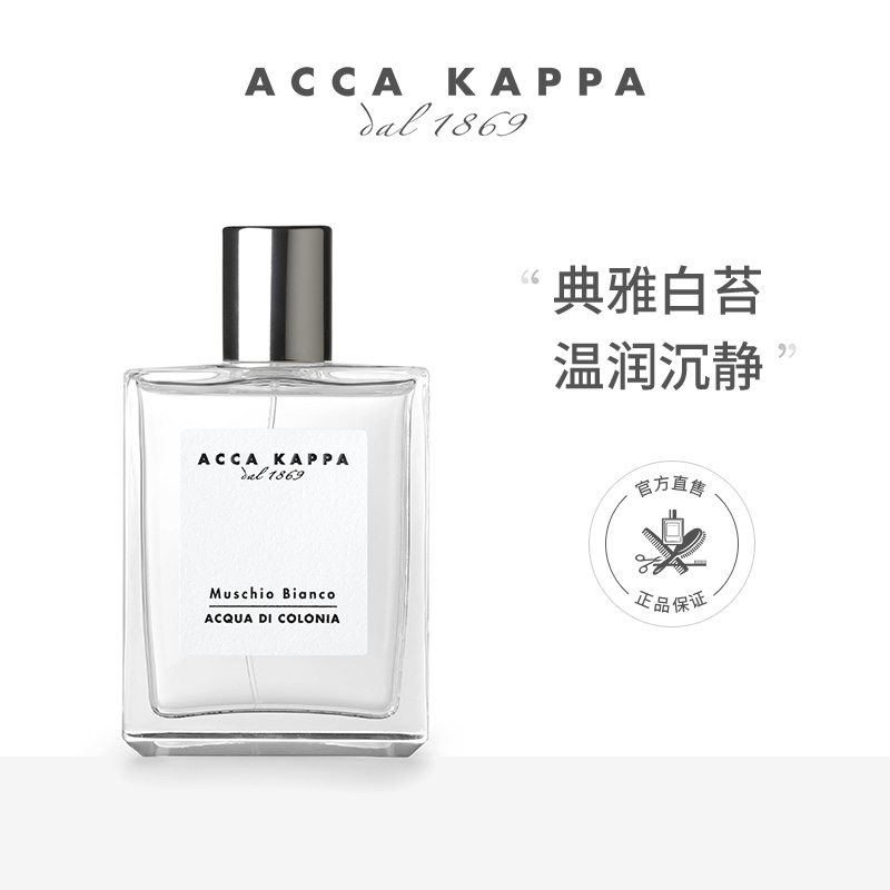 30ml Acca Kappa白苔古香水古龙水清新森林男女淡香香氛淡香水 Kappa品牌 美乐淘潮牌汇