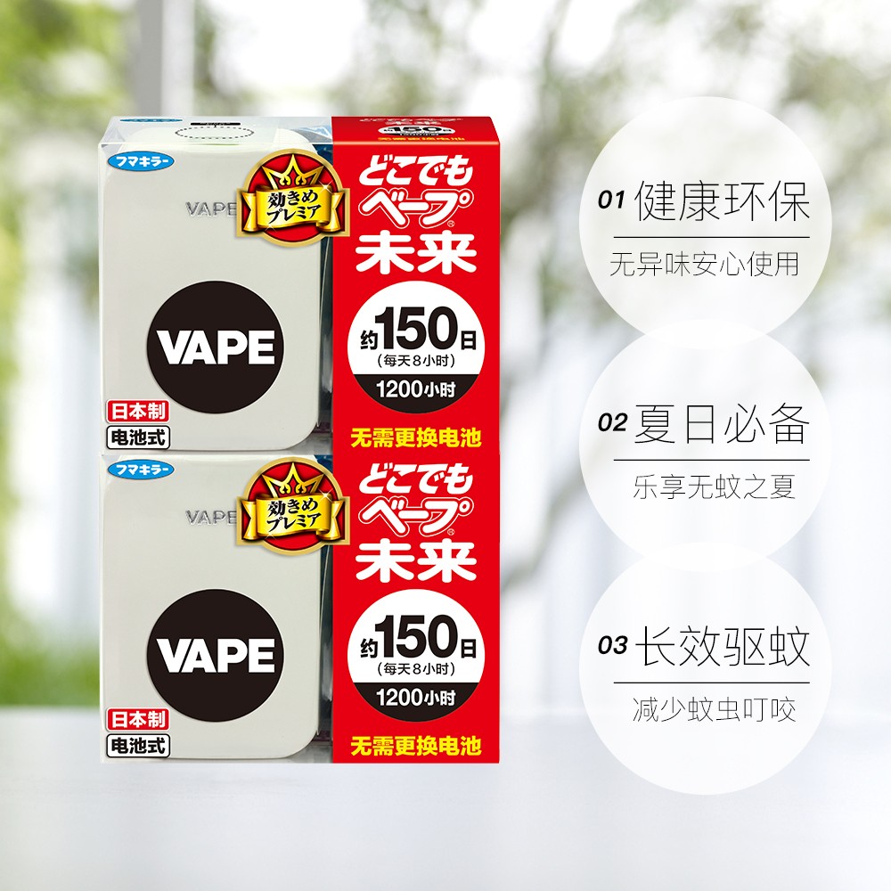 【自营】VAPE未来进口电池驱蚊器150日 室内驱蚊3倍防蚊*2个日本 - 图0