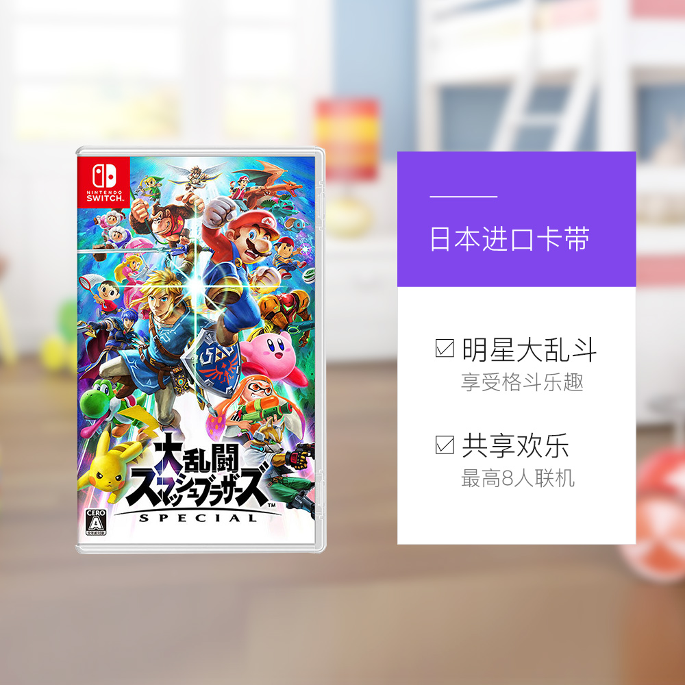 【自营】日本任天堂NintendoSwitchSPECIAL/全明星大乱斗游戏卡带 - 图3