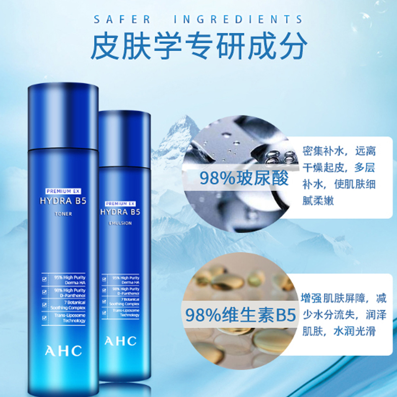 天猫国际进口超市【正品自营】AHC蓝啵啵水乳B5套装蓝色爱和纯补水保湿收毛孔舒缓1