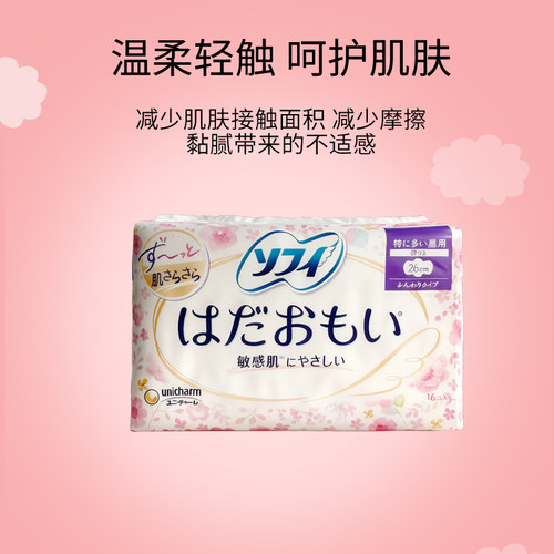 【自营】日本进口苏菲/尤妮佳卫生巾26cm*16片*3包姨妈巾日用组合 - 图1