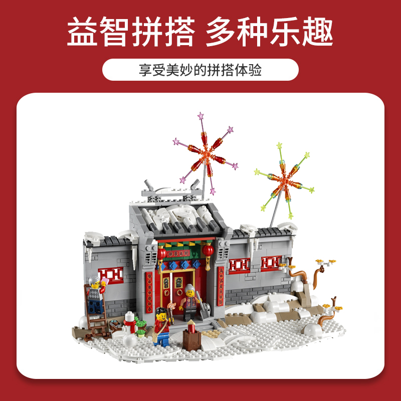 【自营】LEGO乐高80106新年春节中国风男女生益智拼装积木玩具 - 图0