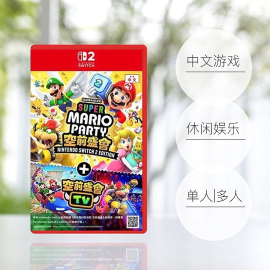 【自营】任天堂Switch2 NS2专用 马里奥派对 空前盛会 空前盛宴 中文 香港直邮
