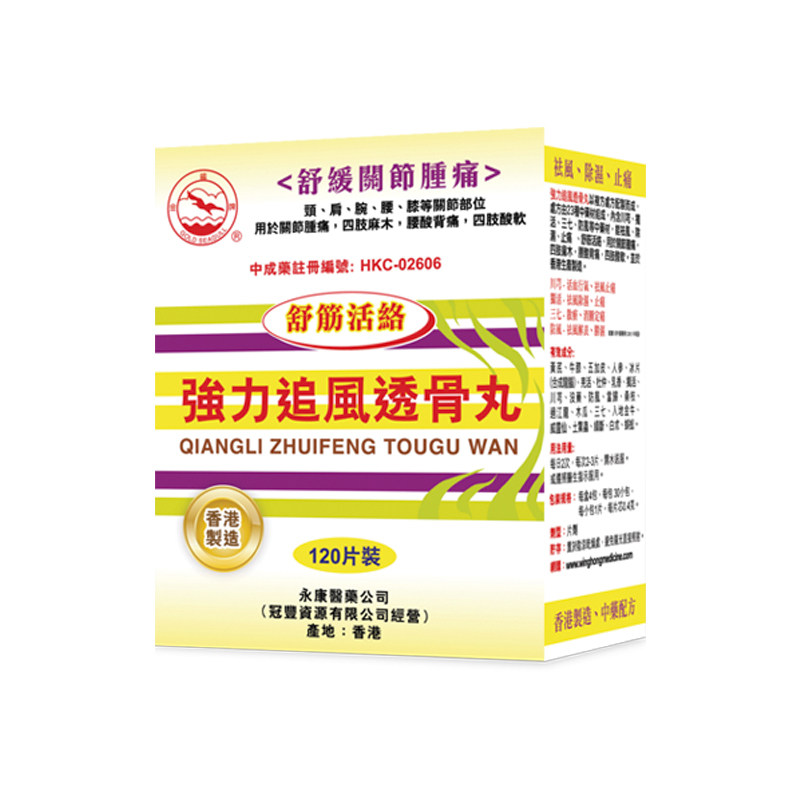  天猫国际健研馆风湿骨外伤