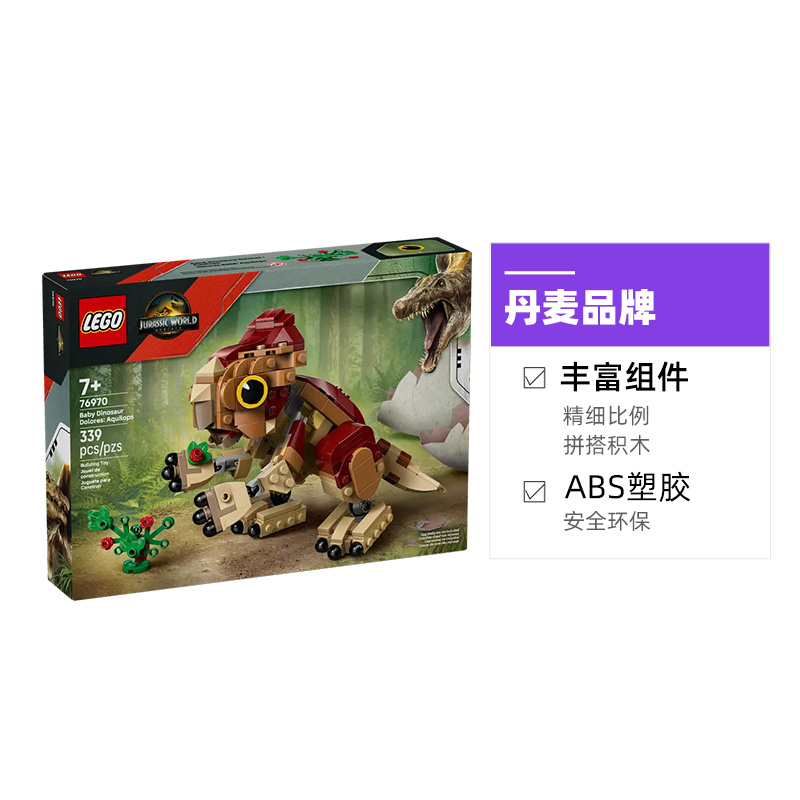 【自营】乐高积木侏罗纪76970恐龙鹰角龙拼装玩具男女节生日礼物 - 图0