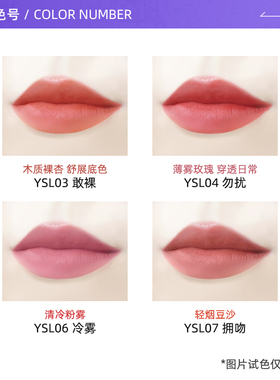 【自营】【礼盒】YSL圣罗兰敢裸柔雾唇膏 裸粉管口红粉细管