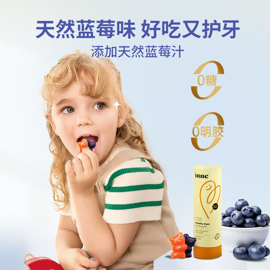 【自营】Inne叶黄素抱抱熊护眼软糖体验装 8粒/罐