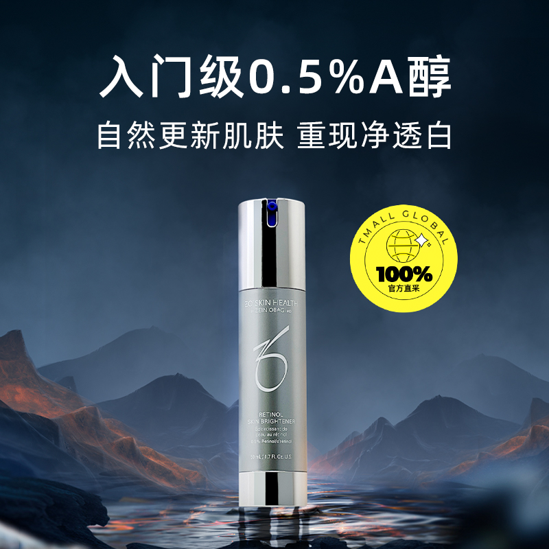 【自营】Zo Skin Health0.5%抗氧亮肌精华/A醇亮白精华50ml/瓶 - 图0